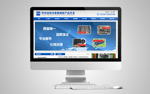呼和浩特市泰氟隆新产品开发有限公司