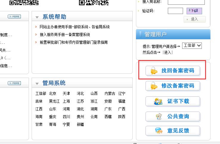 怎么找回备案密码