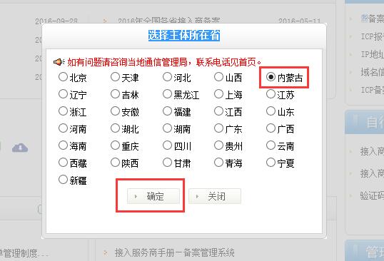 怎么找回备案密码/选择省市