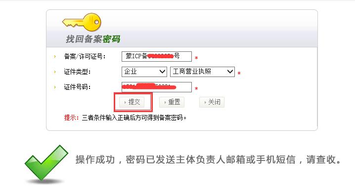 怎么找回备案密码/填写资料