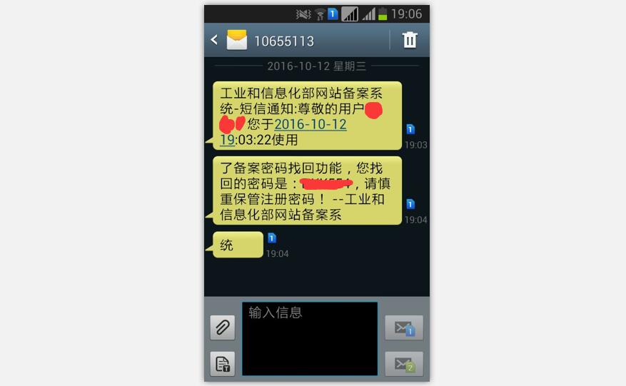 怎么找回备案密码/备案短信