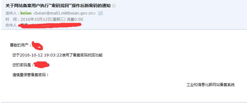 怎么找回备案密码/选择邮件