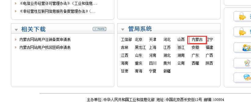 怎么找回备案密码/找备案省市