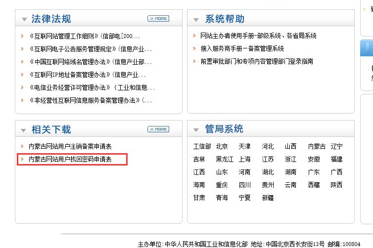 怎么找回备案密码/下载密码找回表