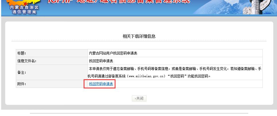 怎么找回备案密码/下载表