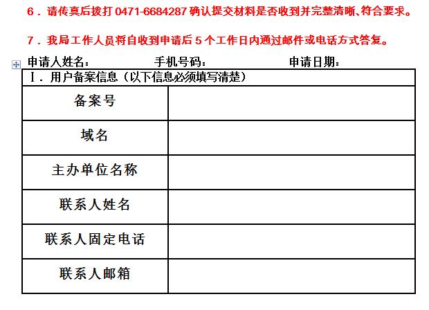怎么找回备案密码/填写内容