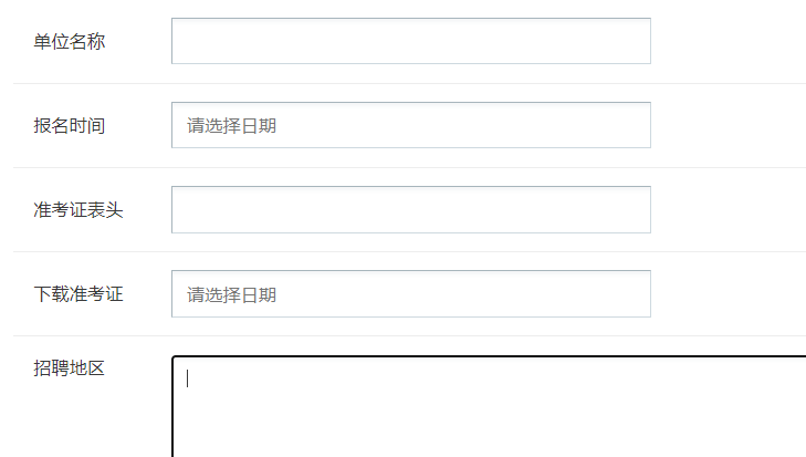 添加单位信息