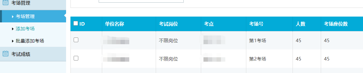 分配考生
