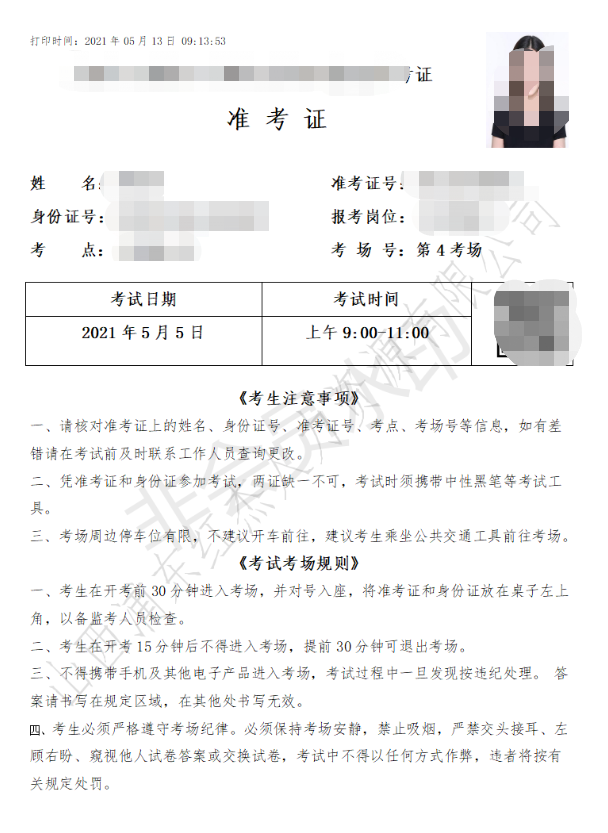 准考证